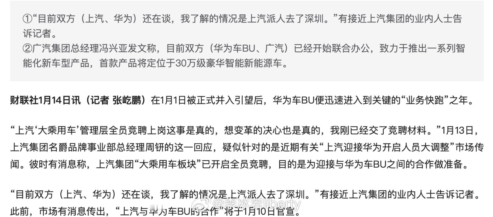 广汽和华为车BU的项目又有了新的推进当下看报道说是已经开始联合办公且首款产品的定