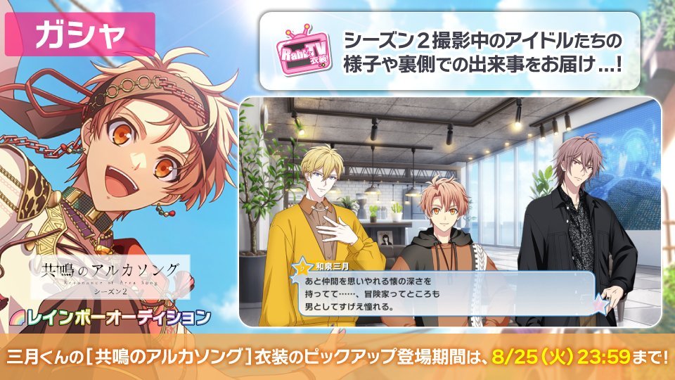 idolish7idolish7偶像星愿爱娜娜 【游戏情报】【卡池相关】8月23