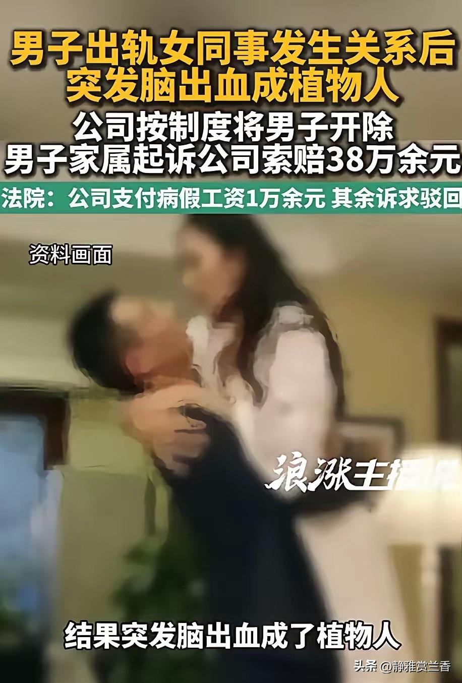 “冤不冤？”河北，一名47岁男子下班后去女同事家里约会，还发生了关系。谁知太过兴