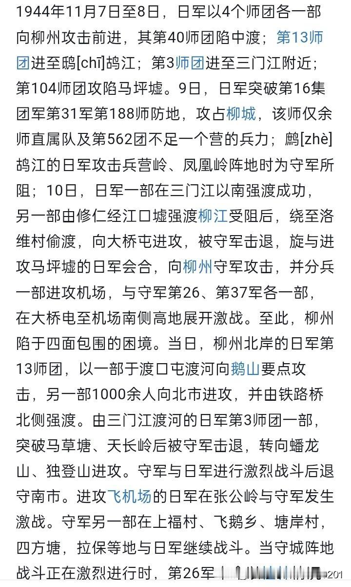 豫湘桂会战后期，日军第11军第3、13师团 + 第23军第104师团，约4个师团