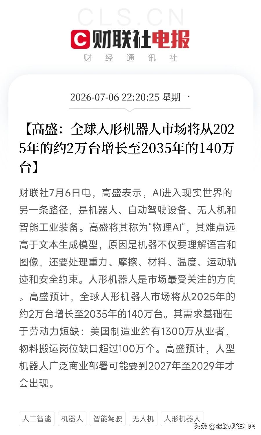 隔夜重磅利好消息来了！利好消息如下：

利好消息1：高盛重磅报告！未来6年AI资