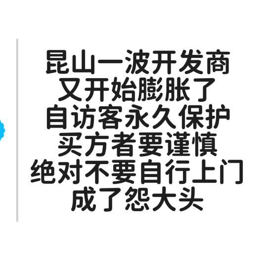 开发商自访客永久保护，伤害的是谁？