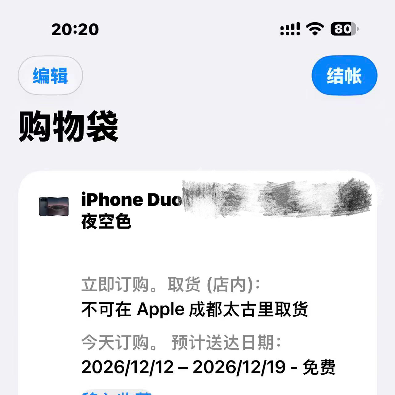 加入购物袋的时候，还给我说是12月中旬收到呢，结果现在好了，也要等明年了[苦涩]
