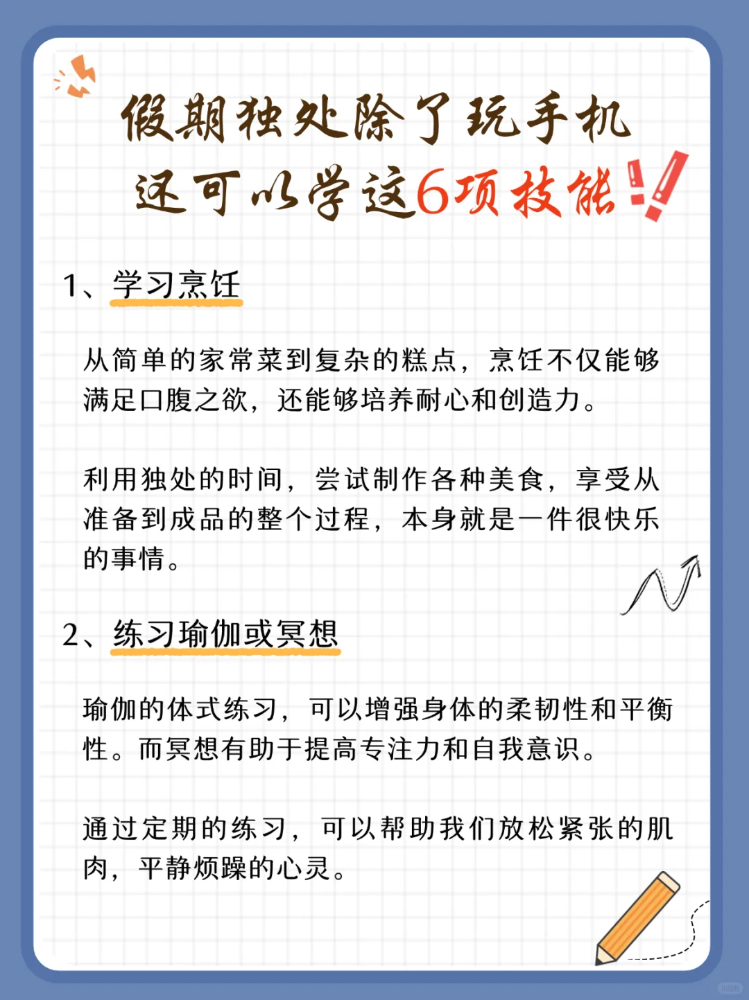 假期独处别再玩手机了，找个技能学学吧😰