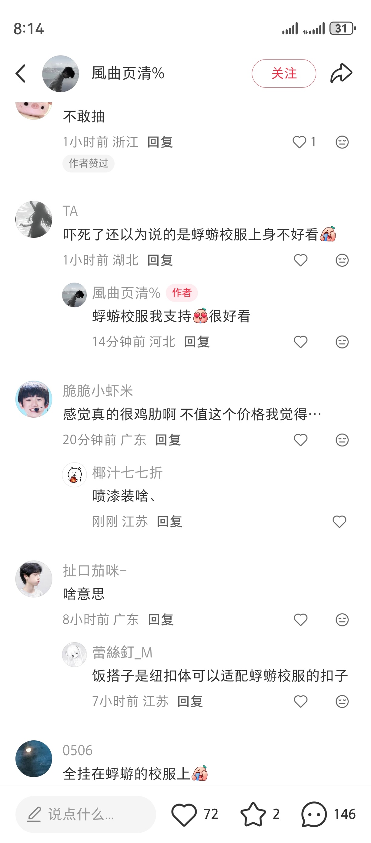 仅四个字就急了 点开主页查无此马到底在引导啥 