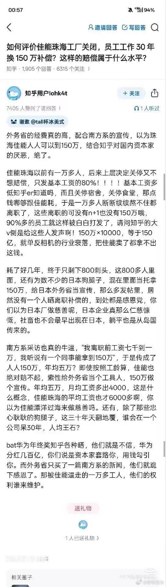 珠海佳能30年老员工获150万赔偿 佳能珠海员工补偿方案确定  ？？？这不对啊！