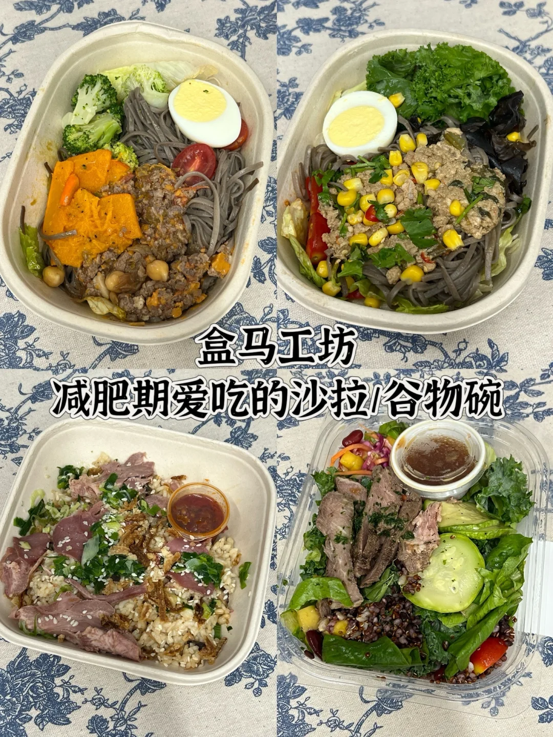 盒马工坊我的减肥搭子们！！！