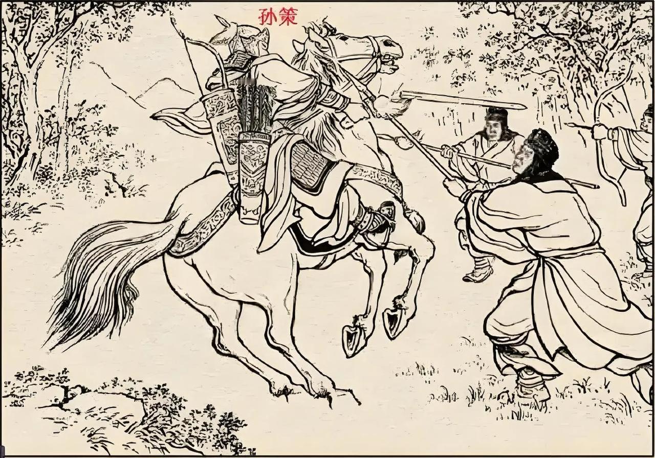 孙策之死与曹操有无关系？

关于孙策之死与曹操的关系，历史上确实存在诸多猜测和阴
