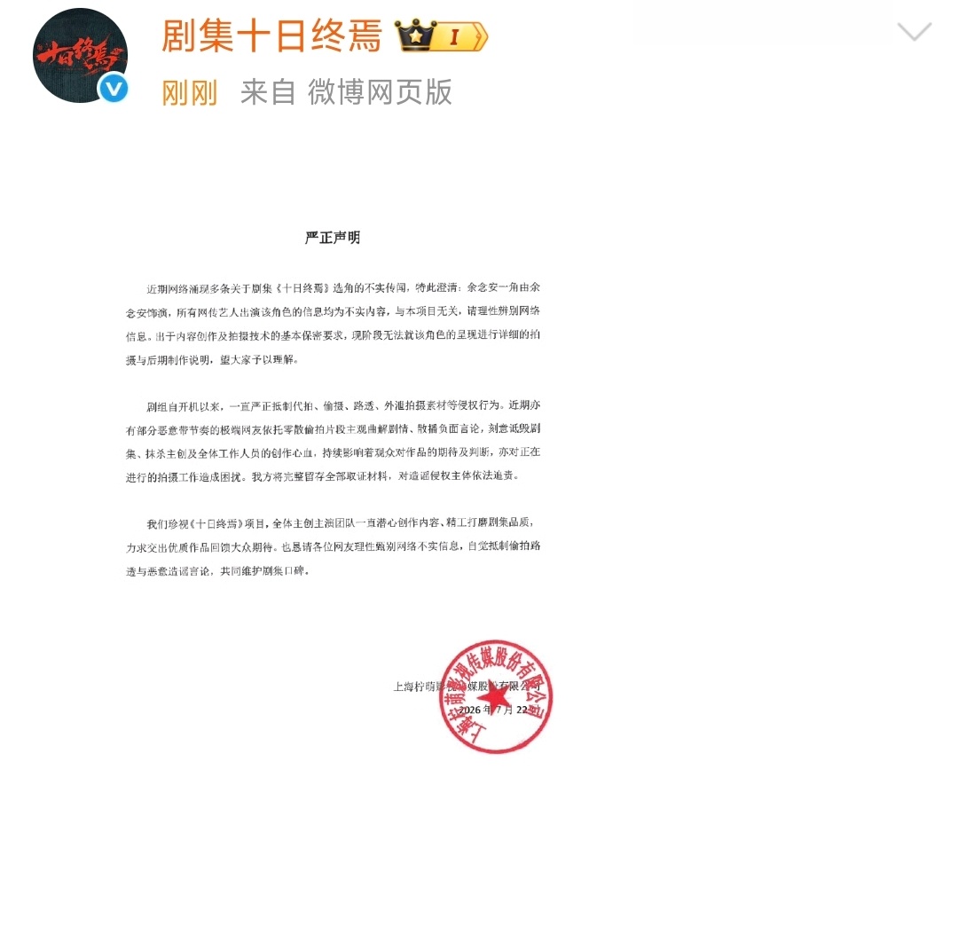 十日终焉回应余念安选角十日终焉否认王莫涵出演余念安 十日终焉发声明回应余念安选角