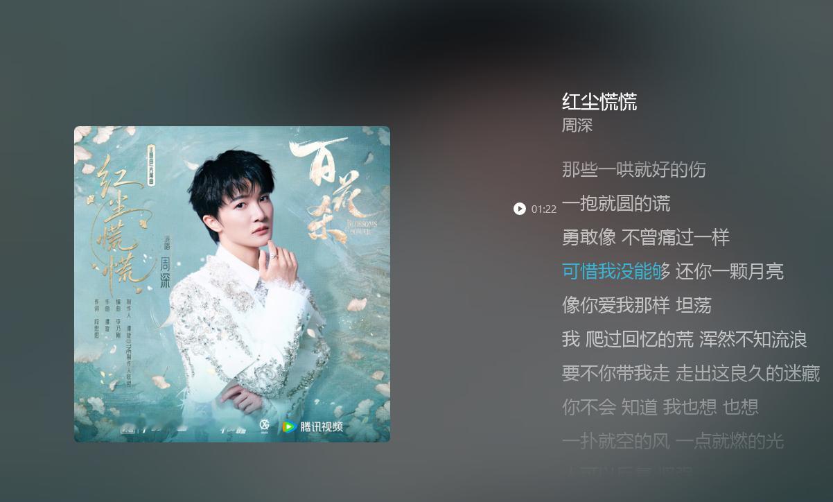周深一唱整部剧档次上来了 刷抖音刷到这首歌的片段，评论区全在问是什么歌，我得意地