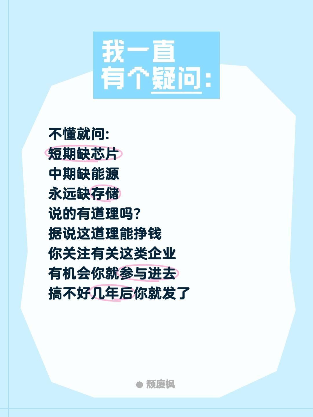 不懂就问:
短期缺芯片
中期缺能源
永远缺存储
说的有道理吗?
据说这道理能挣钱