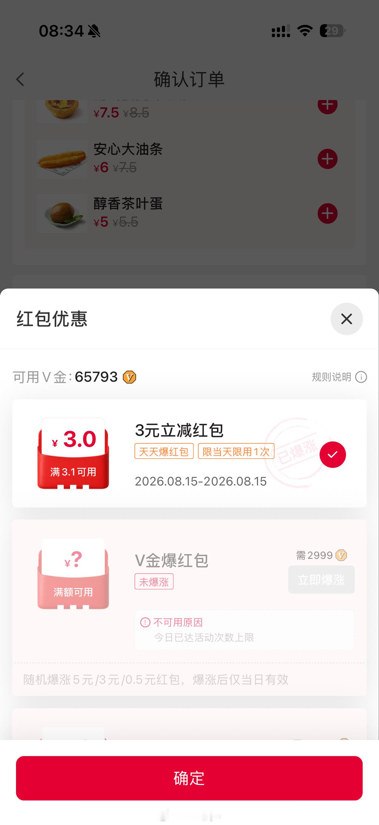 哇塞今天爆了3块！肯德基疯狂星期四