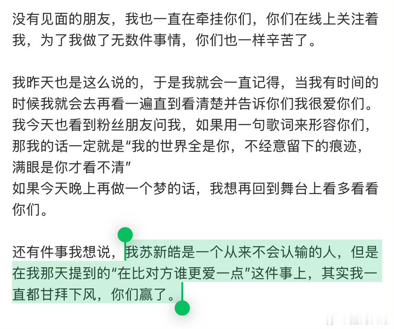 苏新皓苏新皓甘拜铲丝下风苏新皓说铲丝赢了苏新皓发文：我苏新皓是一个从来不会认输的