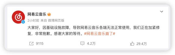 网易云音乐回应“删库跑路”传闻：故障与机房无关

近日，关于“网易云音乐开发者删