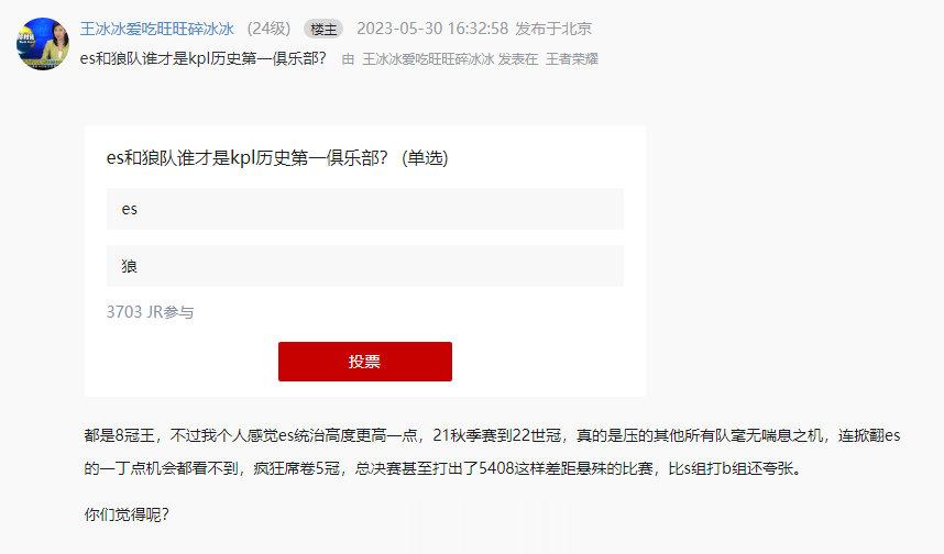 虎扑热议：eStar和狼队谁才是KPL历史第一俱乐部？都是8冠王，但是题主感觉e