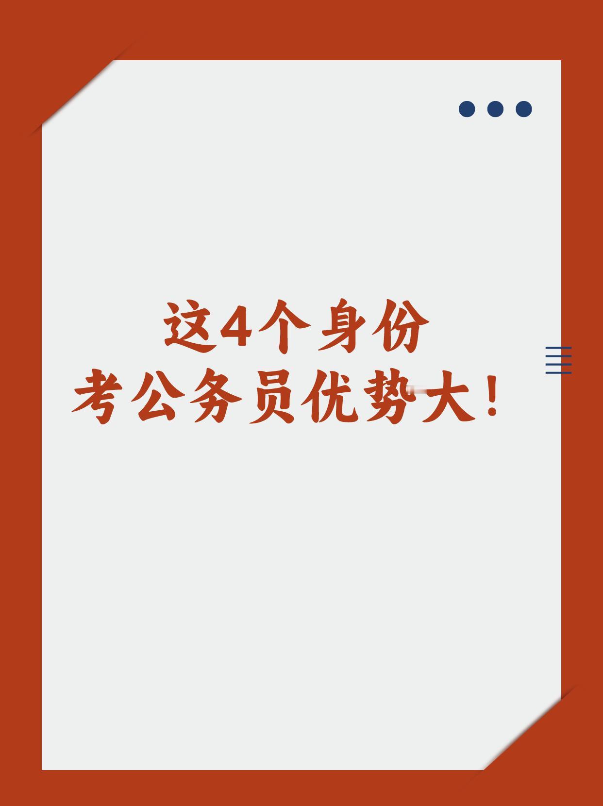重庆 #公考上岸 #考公 #事业单位 #应届生