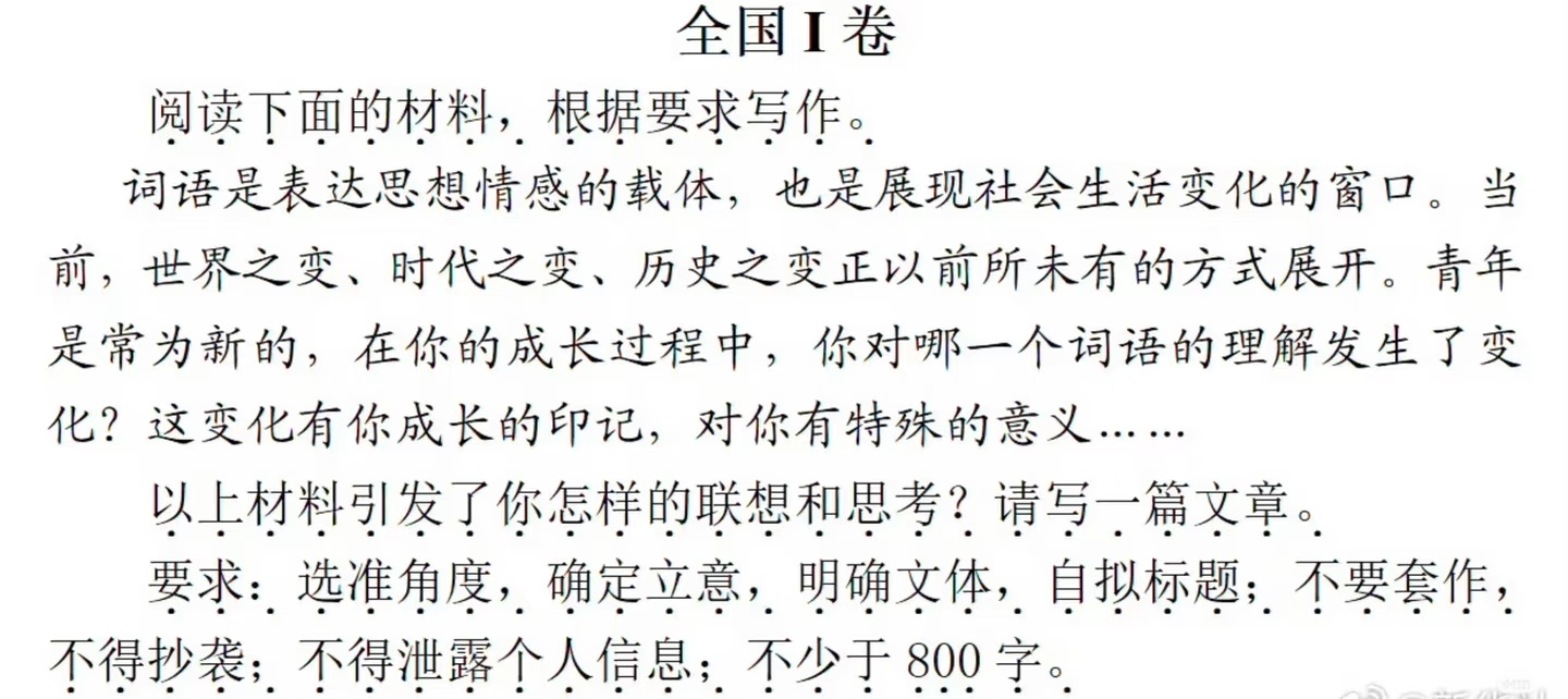 一卷作文 脑子里只有网络烂梗选一个词语发现脑子里全是网络烂梗，但高考生应该不会这