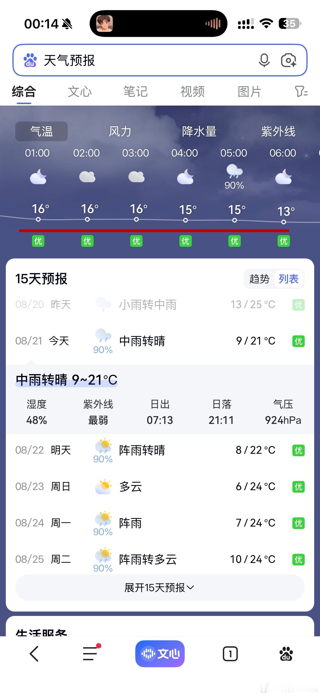 16度 快通暖了 