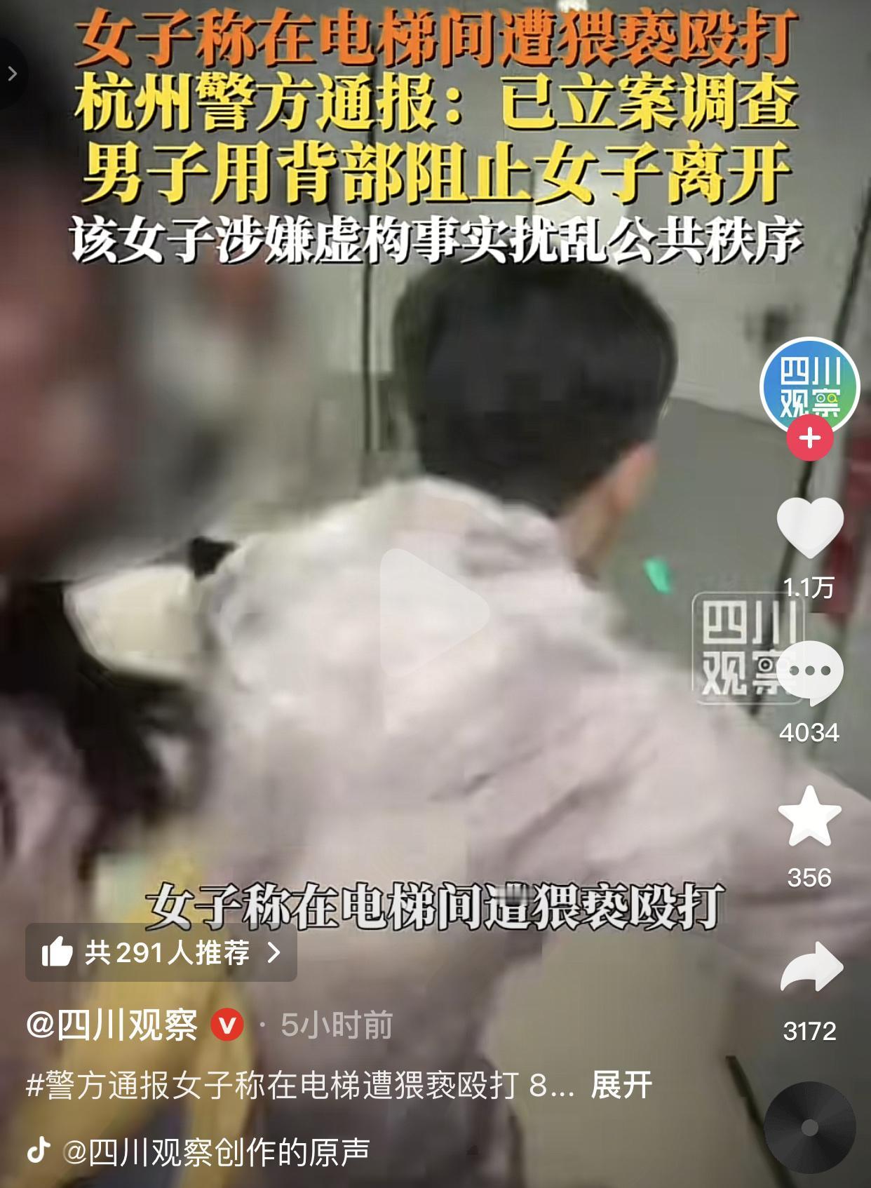 前有小慧君的女生不会拿自己的清白开玩笑，后有杭州电梯事件。
起因是6月6日傍晚，