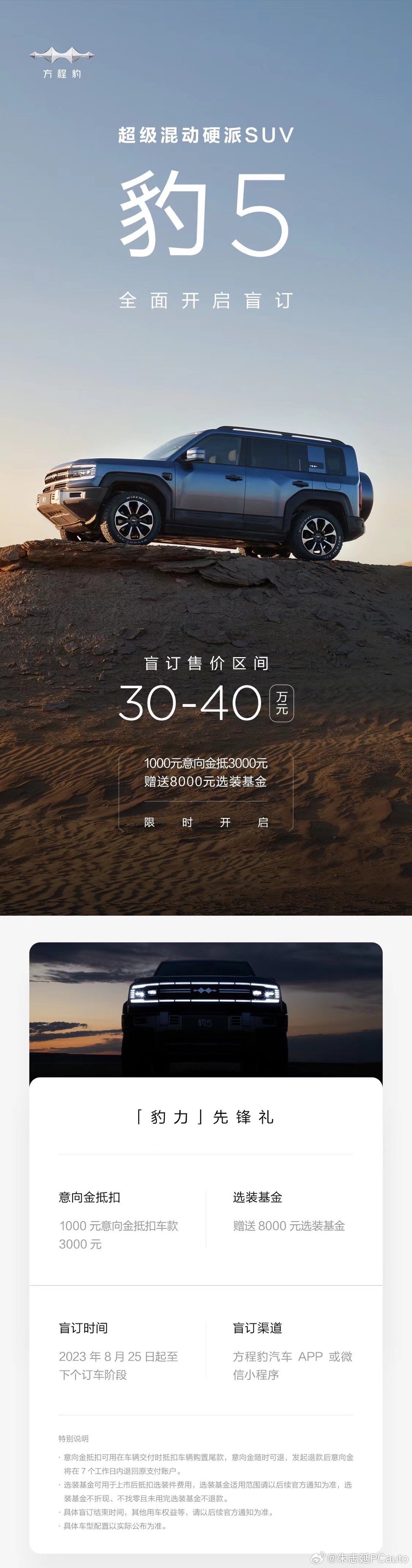 方程豹豹5预售30万起，价格比之前吹风的可是大大的惊喜了[笑而不语]今年的硬派越