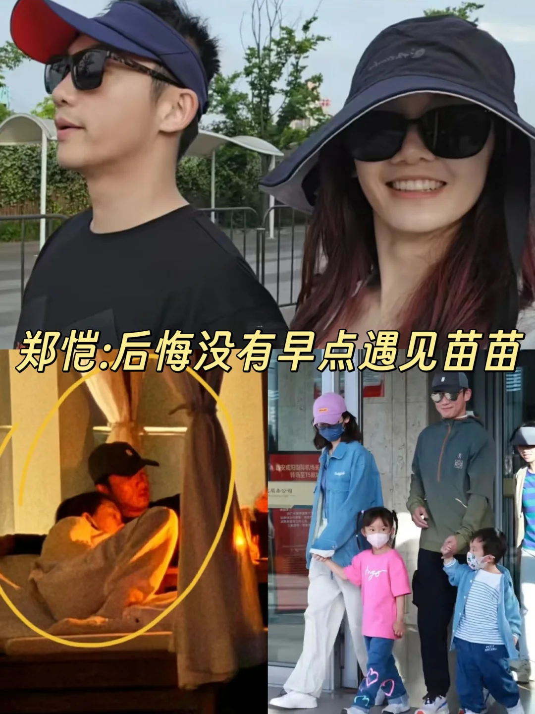 我完全明白郑恺为啥爱苗苗❗❗❗