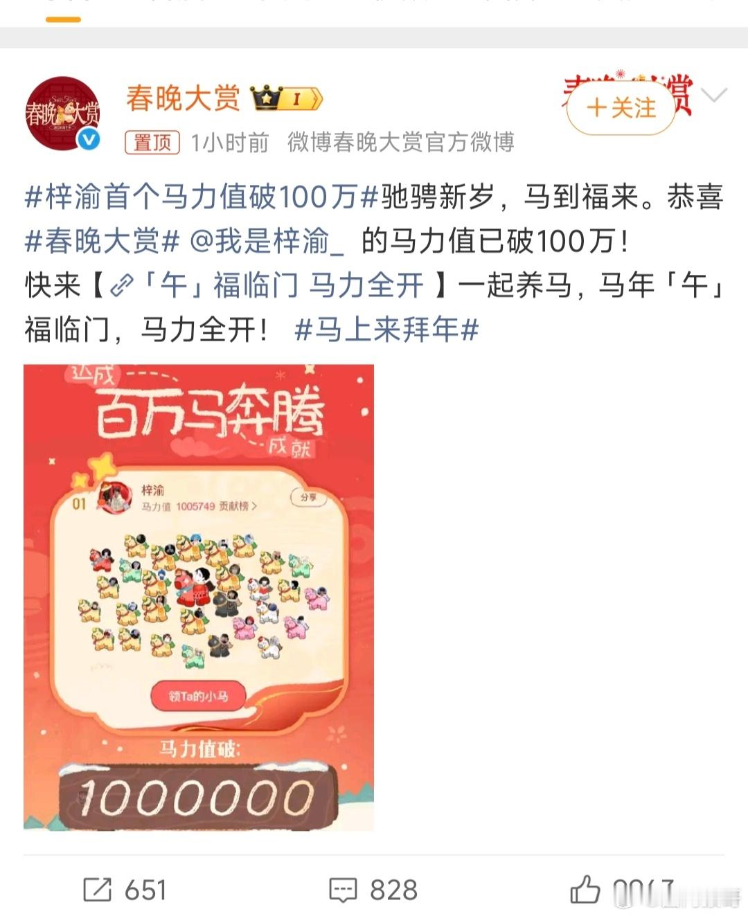 梓渝首个马力值破100万春晚大赏官博发这个马力值还是很权威的，而且但凡有投票或考