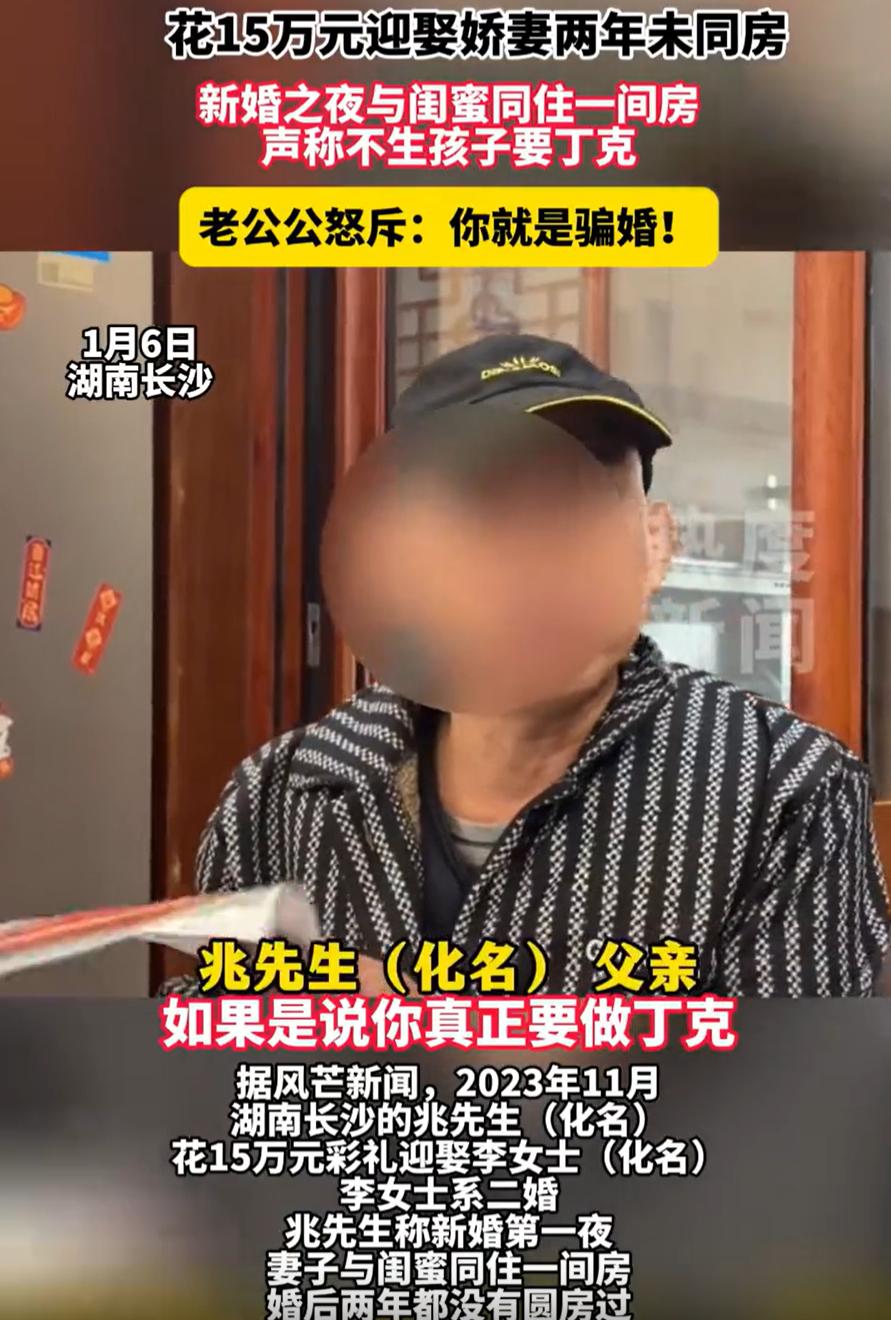 奇葩！湖南长沙，男子花15万彩礼娶了一名二婚女子，可两人结婚两年，却从来没同房过