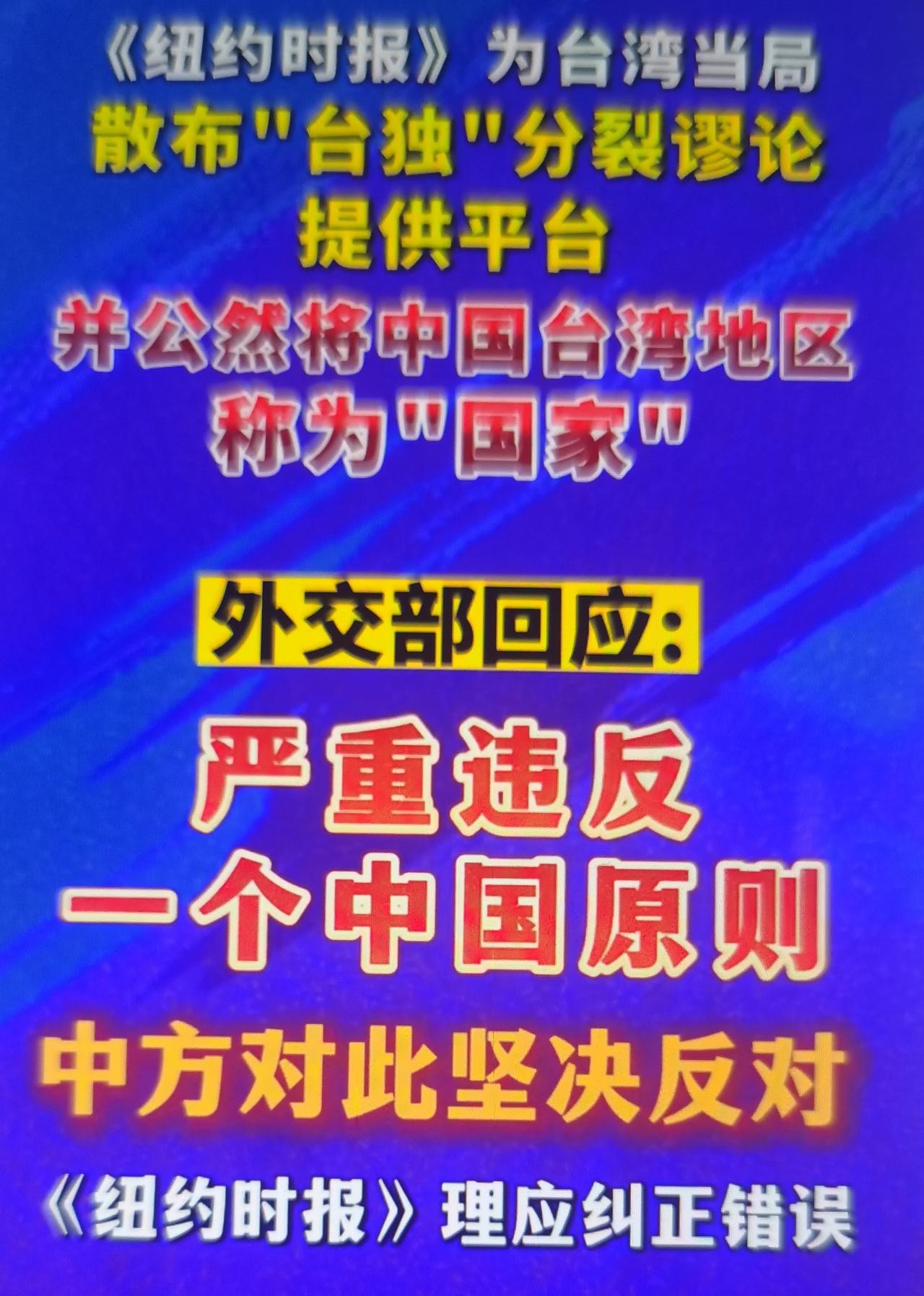 中方最近正式通知《纽约时报》驻华记者王月眉，注销其驻华居留许可，责令限期离境，处
