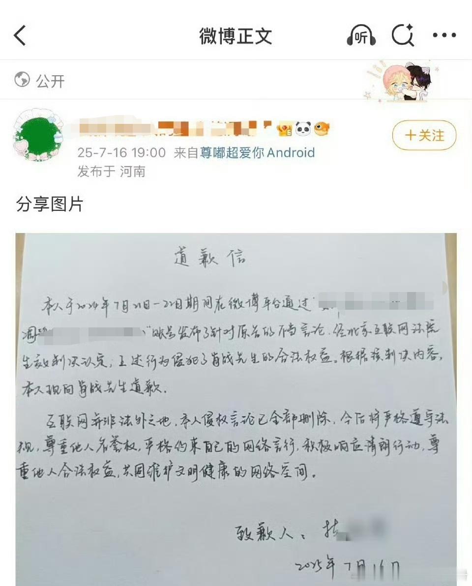 肖战维⭕成功，网友手写道歉信向肖战道歉 ​​​