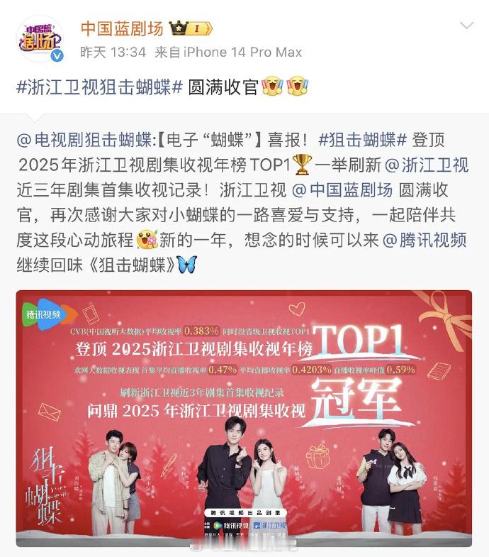 陈妍希周柯宇《狙击蝴蝶》是剧方和电视台双重认证2025年浙江卫视年冠钟汉良《亦舞