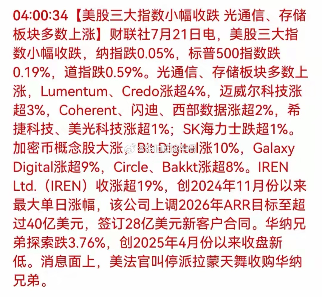根据隔夜美股表现，以下是对应A股板块及核心标的的梳理：一、光通信板块（Lumen