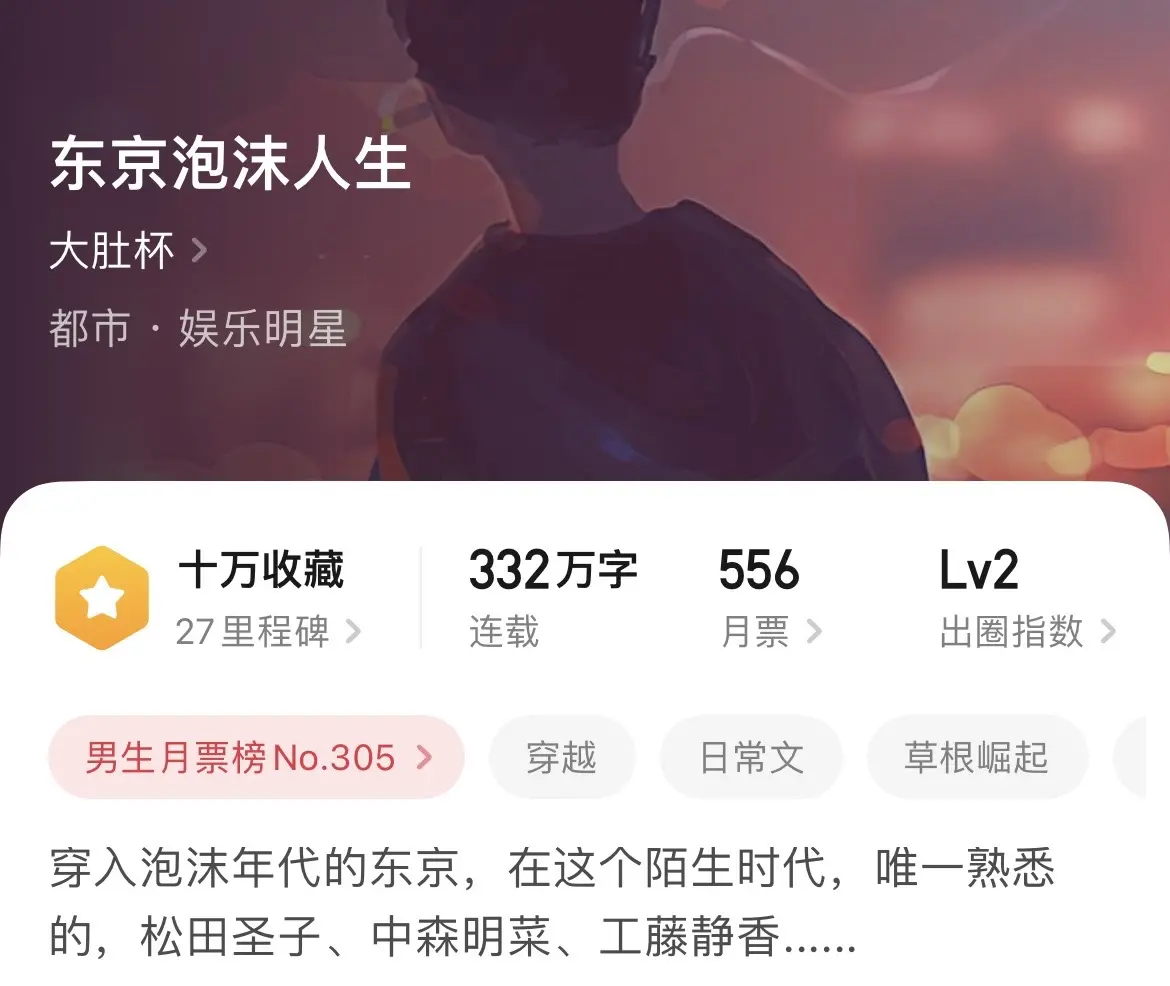 《闲推》东京题材中日轻风格占百分之九十以上，剩下的就是商业、文娱等风格。这几本虽然比较冷门，但质量都非常上乘。