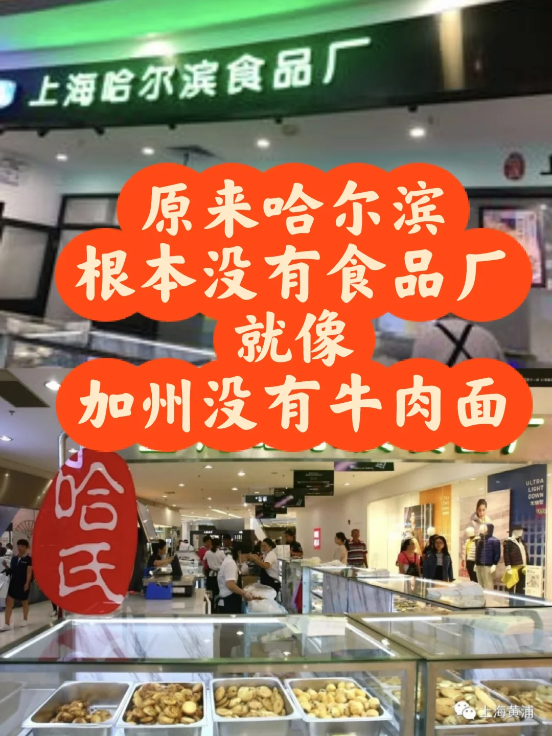 在哈尔滨根本没有哈尔滨食品厂！