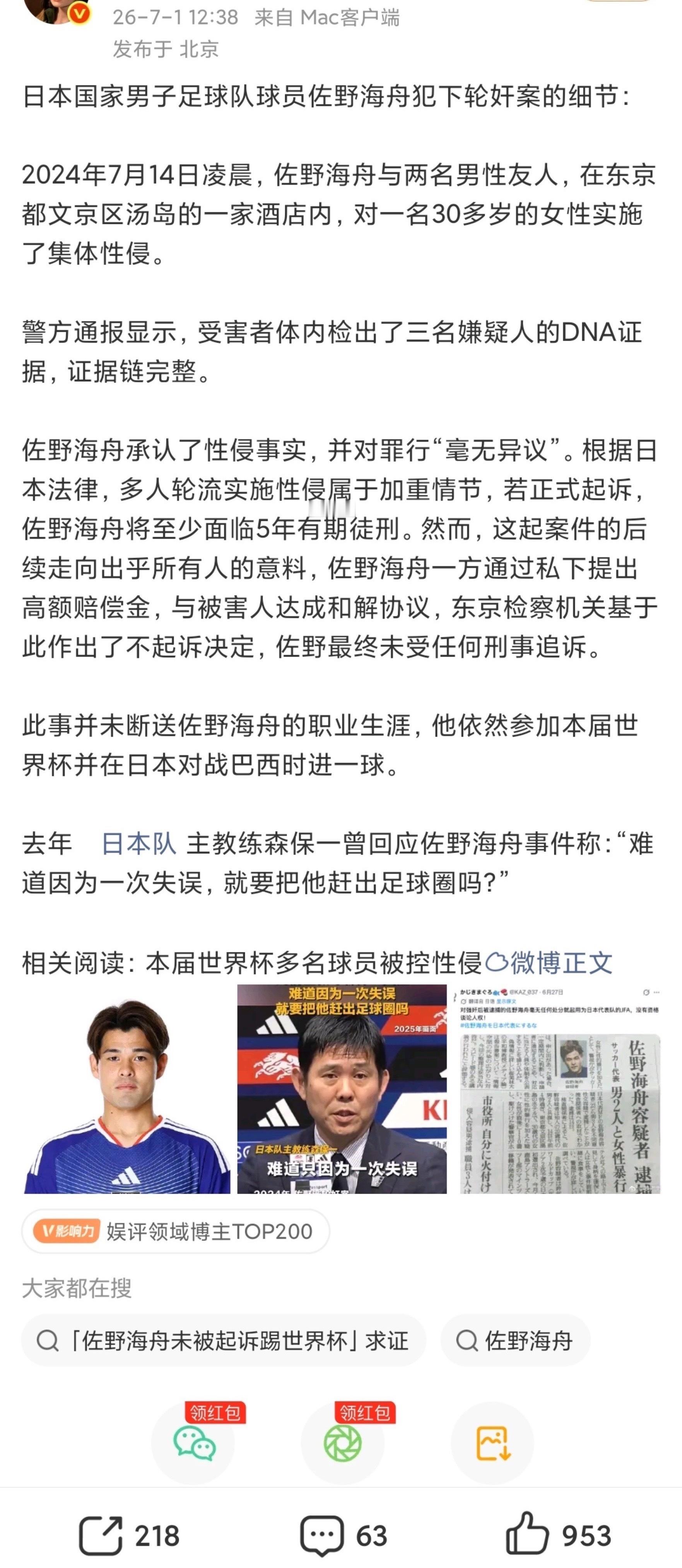 震撼发言：“难道因为一次失误，就要把他赶出足球圈吗？” 
