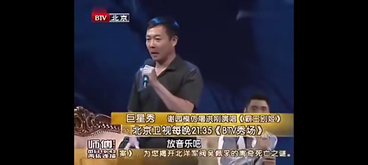谢园的表演天赋——
节目里，谢园说：“kTV没有屠洪刚的原版《霸王别姬》这首歌，