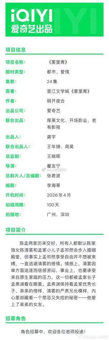 李现、张婧仪《雾里青》组讯来了导演:瞿友宁总制片人/总编剧:张君波《偷偷藏不住》