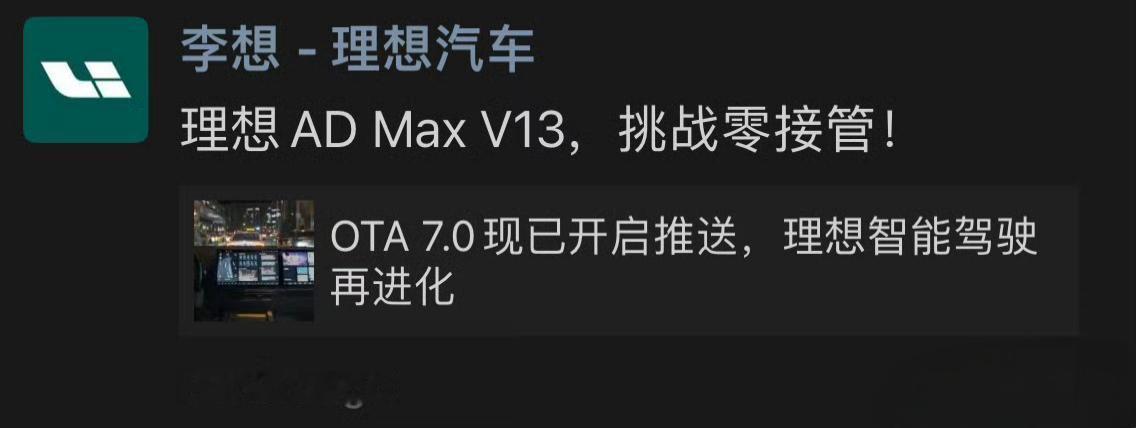 OTA 7.0终于已推送，大家更新好了吗？国内首家高速城市端到端+VLM，赶在春