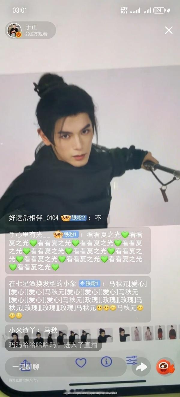 周柯宇与夏之光的定妆照，由丁正直播时进行展示，这种通过直播公开定妆照的形式，在影