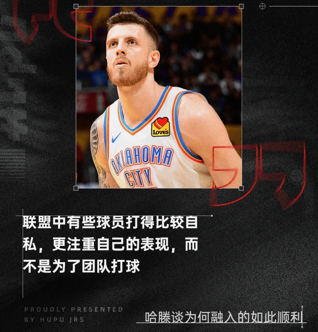 哈滕：联盟有些球员打球自私&防守端放弃，但SGA和杰威不会！说的是谁打的比较自私