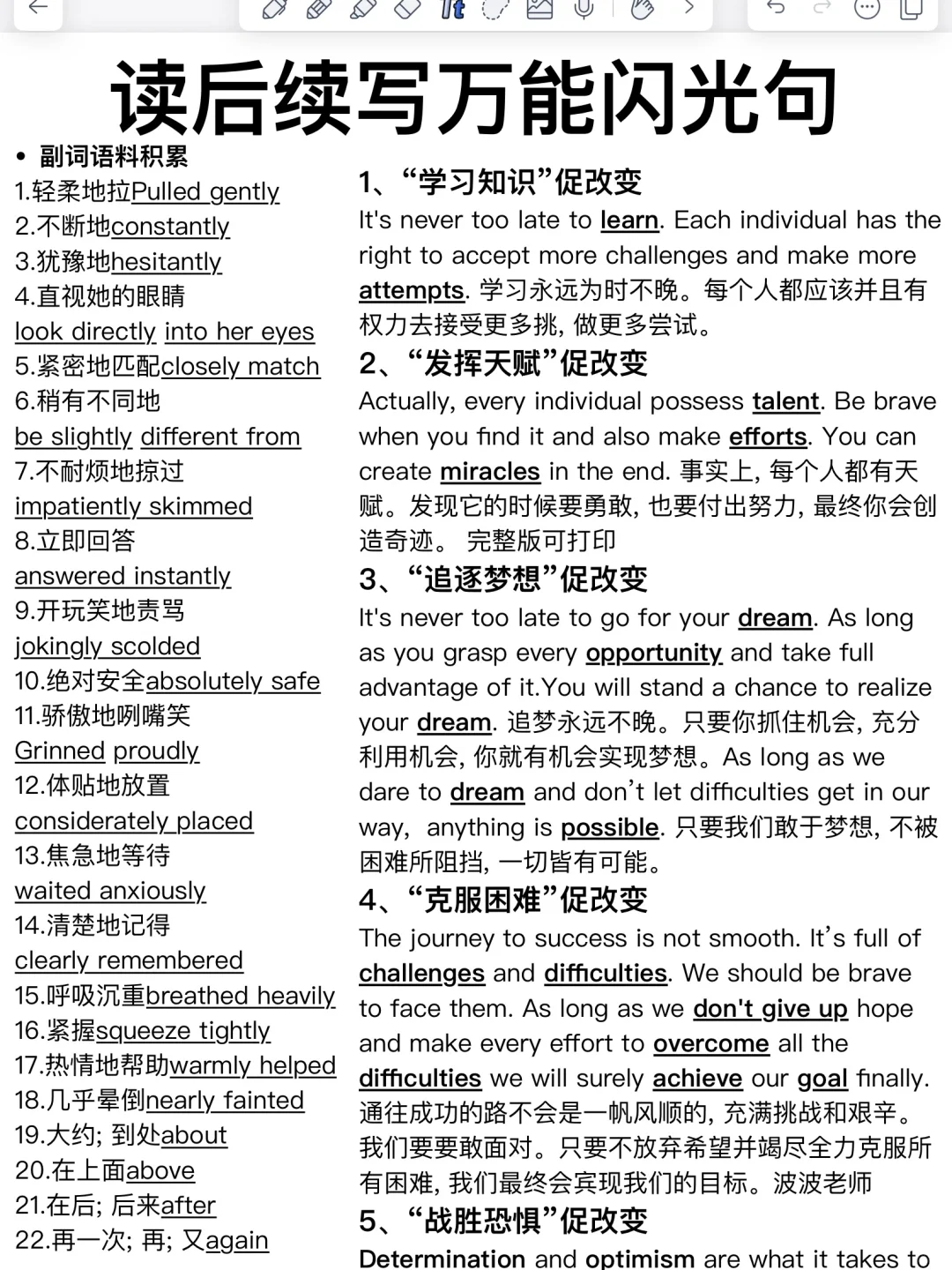 英语读后续写！万能高级闪光句！背会直接用