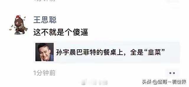 很多人不懂，为什么孙割（牙签仔）喜欢四处吹牛皮造热点，频繁上热搜。
 其实很简单