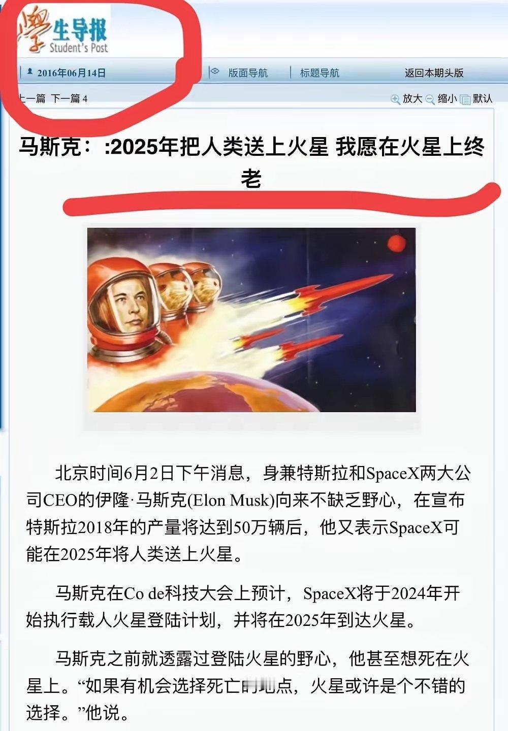 距离马斯克把人类送上了火星还有不到12个小时。 