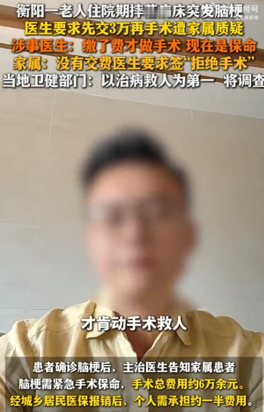 “金钱面前，生命一文不值！”湖南衡阳一医院，71岁老人从病床摔落突发脑梗，医生明