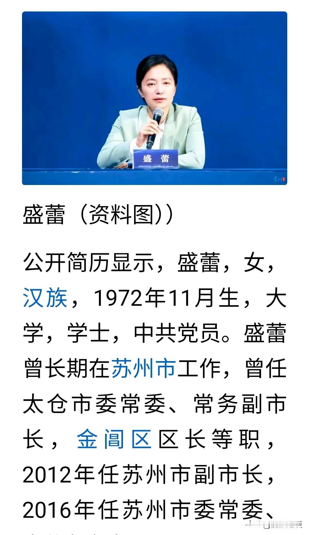 巾帼不让须眉，江苏宿迁市迎来首位女市委书记。

72年出生的盛蕃50岁出头，迎来