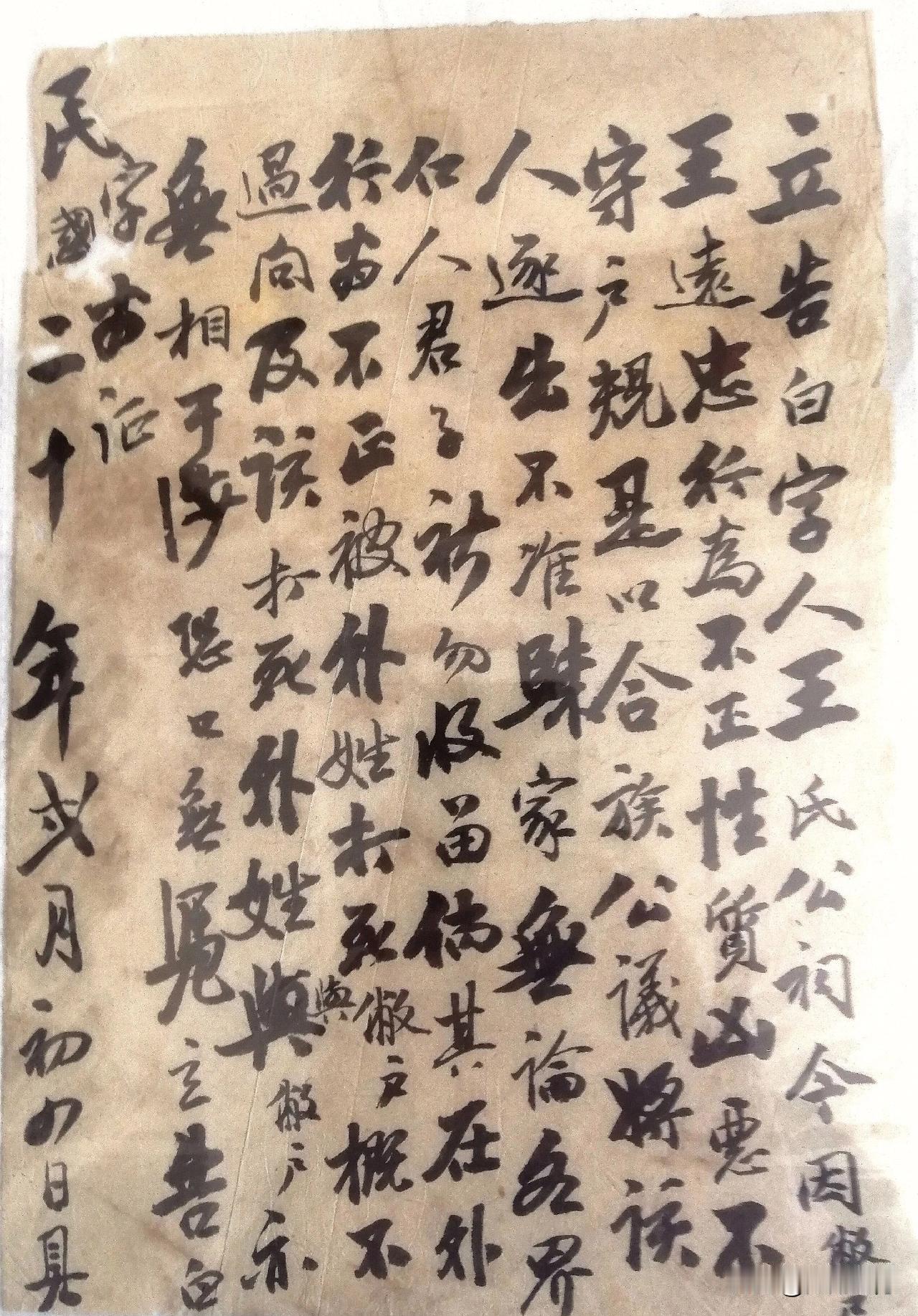 文书里的宗族与时代
 
这是一份民国二十年（1931年）湖北黄安县（今红安县）王