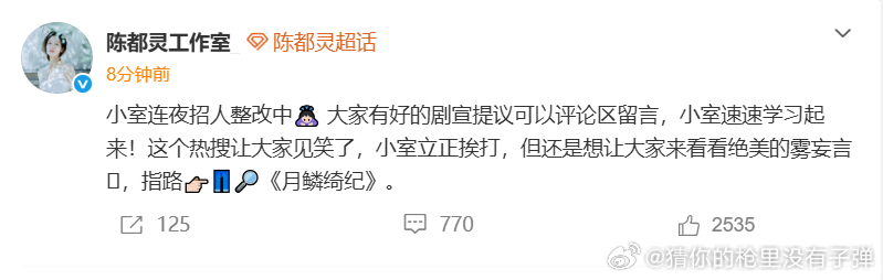 陈都灵工作室回应剧宣问题、陈都灵工作室招人整改中陈都灵工作室直面剧宣问题！回应后