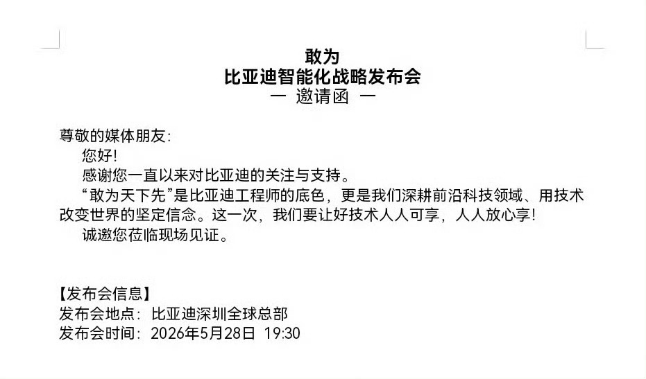 比亚迪重大技术即将发布今年开年比亚迪就拿出闪充和二代刀片电池，实实在在优化了电动