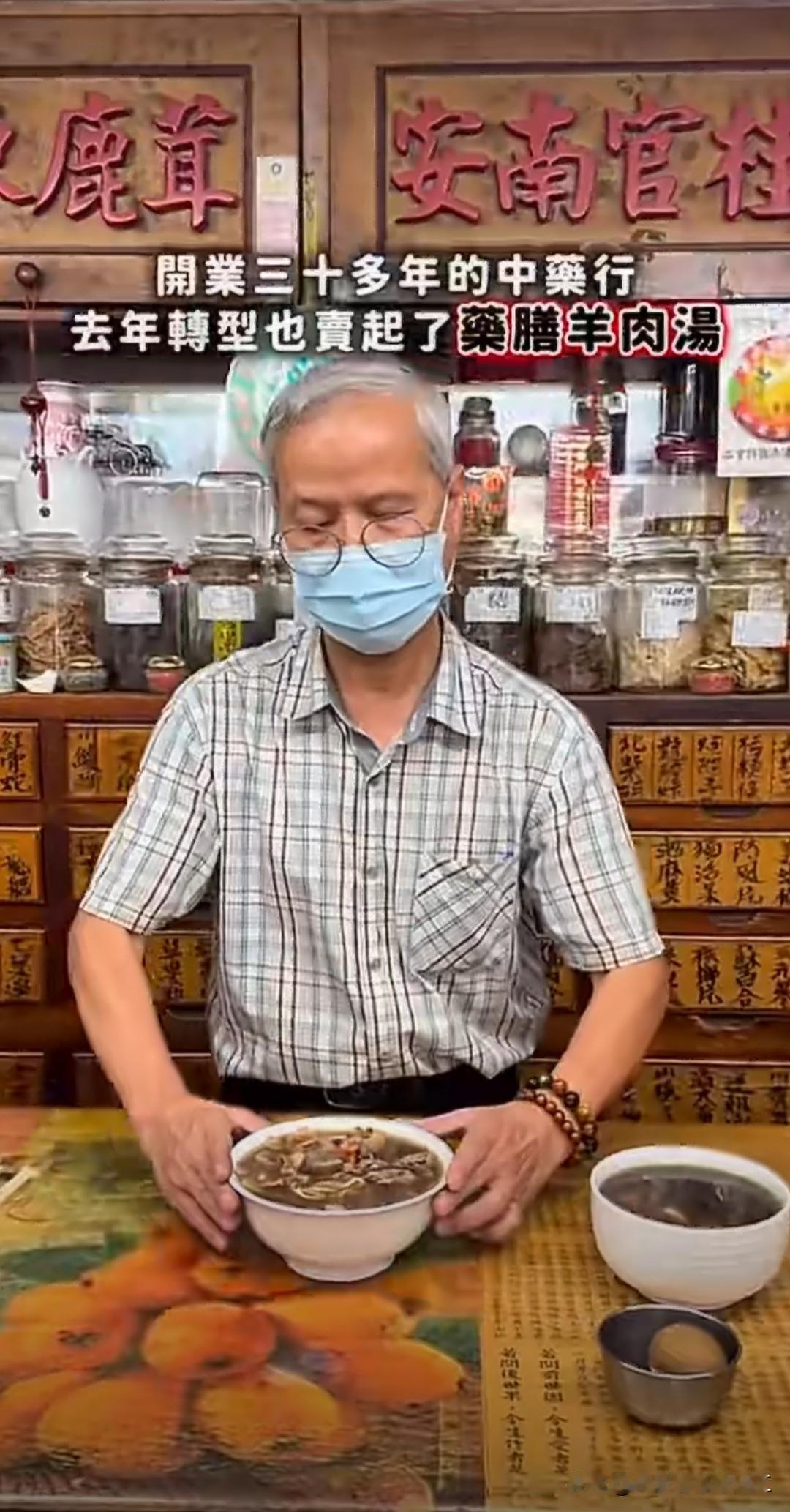 台湾省一家开业30多年中药店，转型卖羊小排药膳面，生意爆红，这么一碗约30元人民