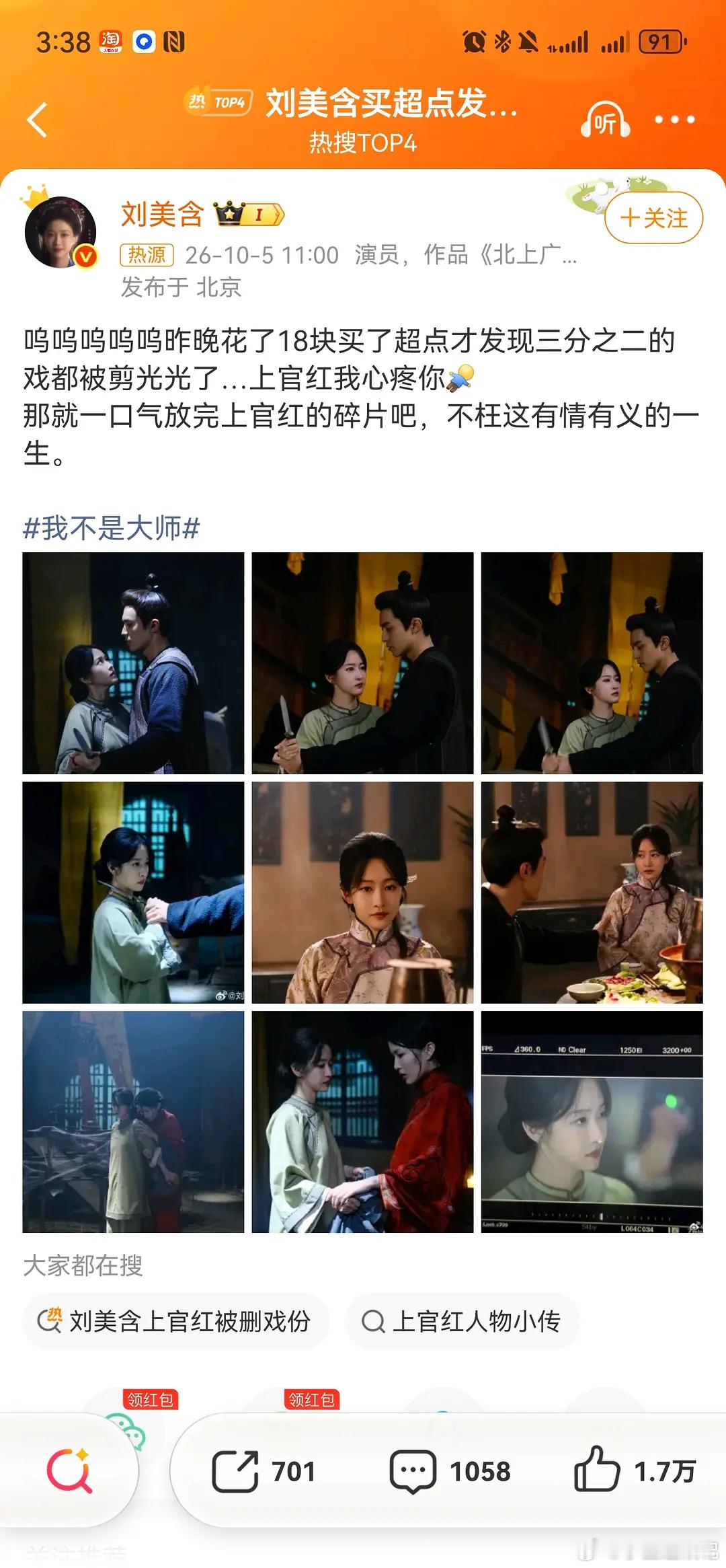 刘美含这样发言真的不会得罪剧组吗？ ​​​