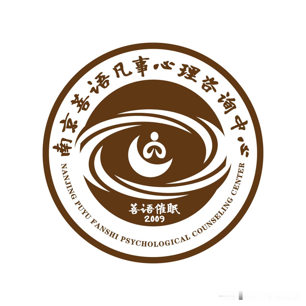 南京菩语凡事心理咨询中心是以催眠为主的专业心理机构，目前logo设计更换。
整体